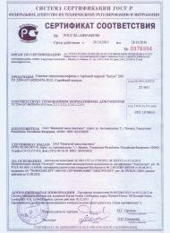 Сертификат соответствия на сшитые пенополиолефины с торговой маркой Isolon 500